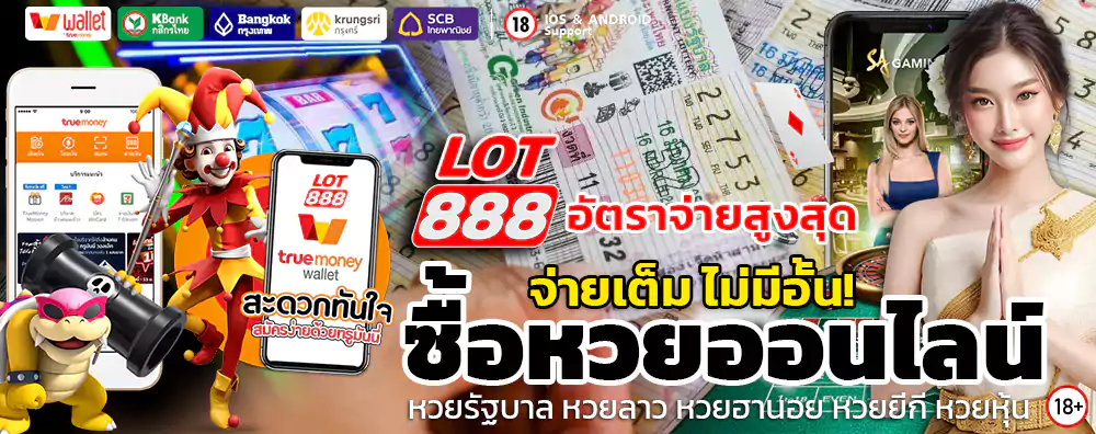 lotto888 หวย สล็อต lot888