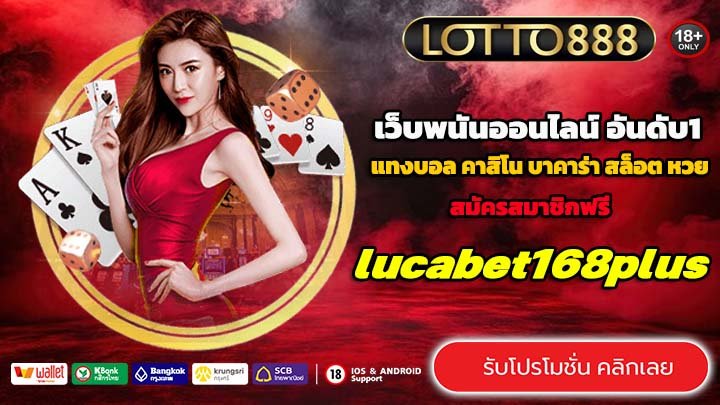 lucabet168plus