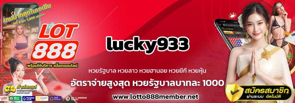 lucky933