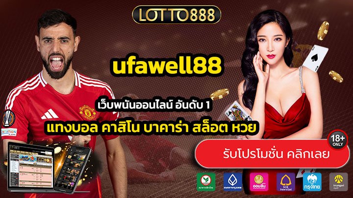 ufawell88
