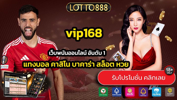 vip168